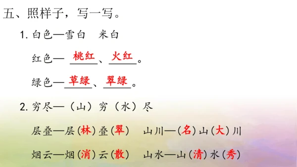 部编版二年级语文上册第四单元复习  课件