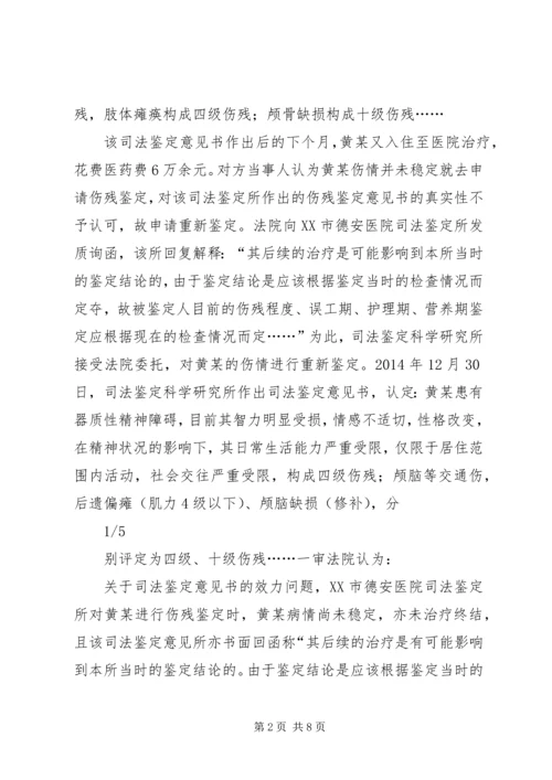 侵权纠纷中伤残鉴定意见书的司法审查标准.docx