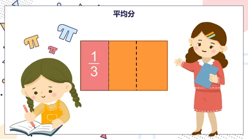 人教版数学三年级分数的初步认识课件PPT模板