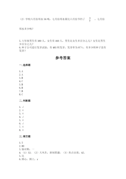 六年级上册数学期末测试卷含完整答案【典优】.docx