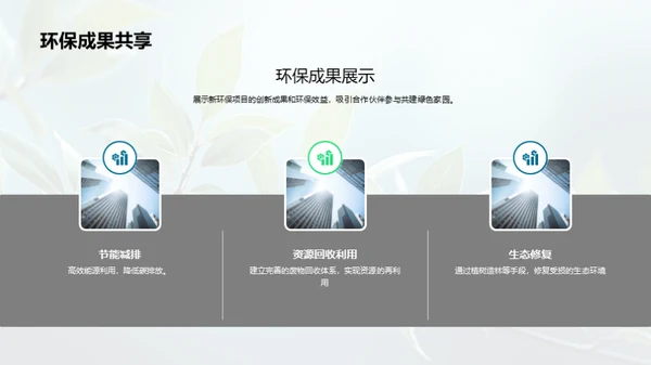 绿色行动新篇章