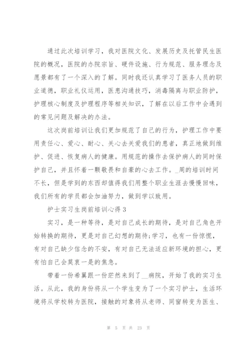 护士实习生岗前培训心得十篇.docx