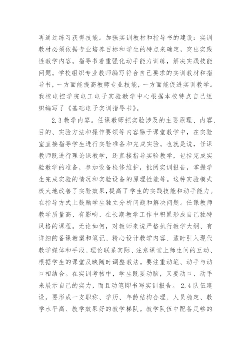 浅析如何提高电工电子课程教学质量论文.docx
