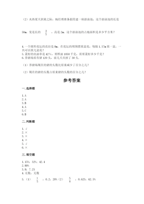 人教版小学六年级上册数学期末测试卷附下载答案.docx