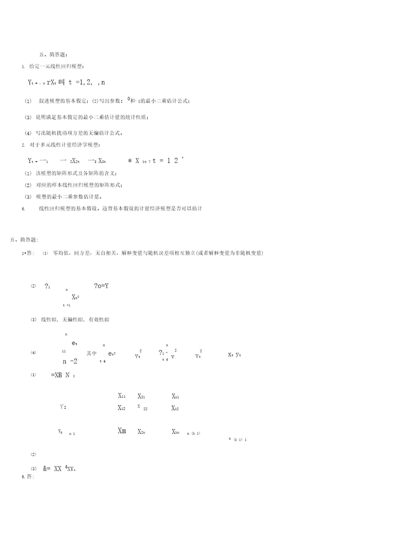 计量经济学计算题题库