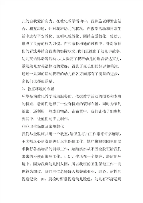 教师年终个人工作总结5篇模板大全