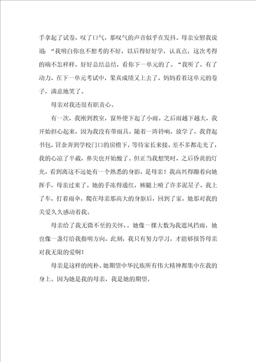 有关初二我的母亲作文汇总5篇