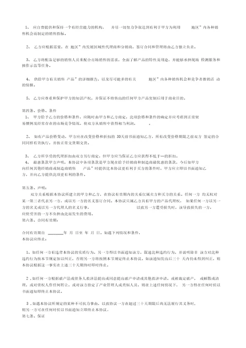 省级代理合同书