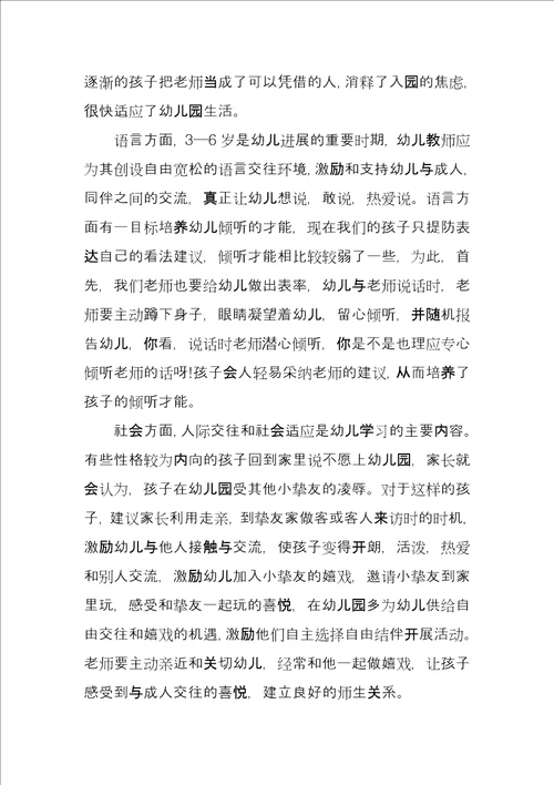 学习幼儿园指南心得体会例文