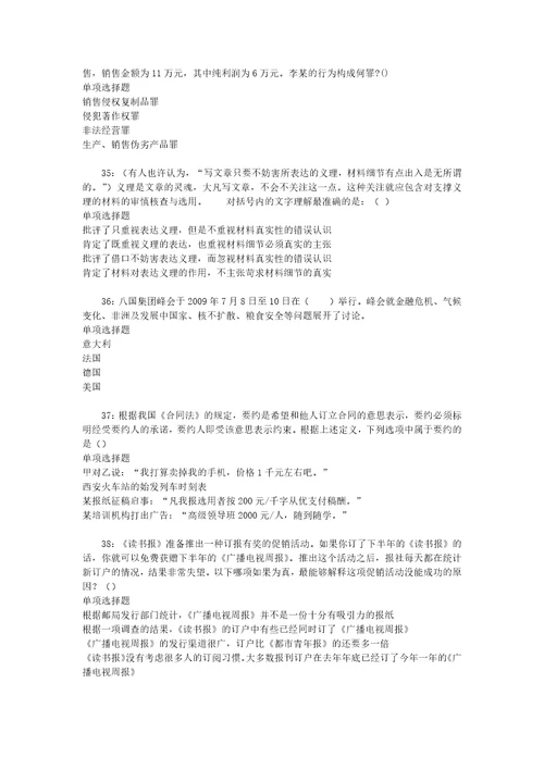 事业单位招聘考试复习资料栾川事业编招聘2019年考试真题及答案解析整理版