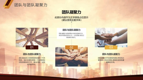 商务风凝聚力公司企业团队培训PPT模板
