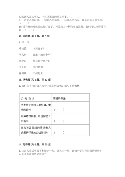 部编版五年级下册道德与法治期末测试卷【必考】.docx