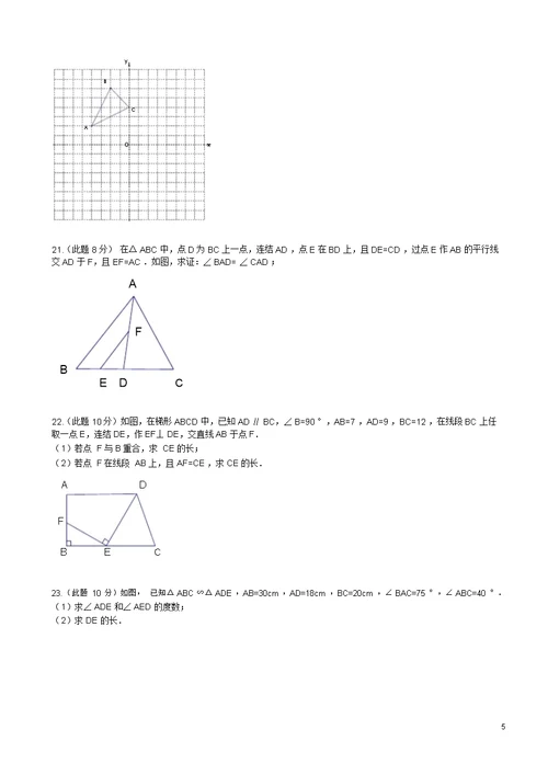 下学期第27章《相似》单元检测及解析