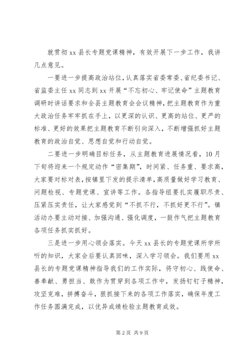 “不忘初心、牢记使命”专题党课主题词.docx