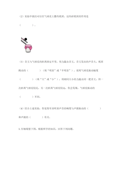 教科版四年级上册科学期末测试卷精品（综合题）.docx