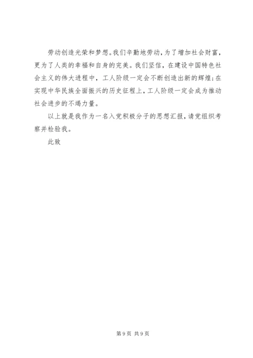 国企思想汇报3篇.docx