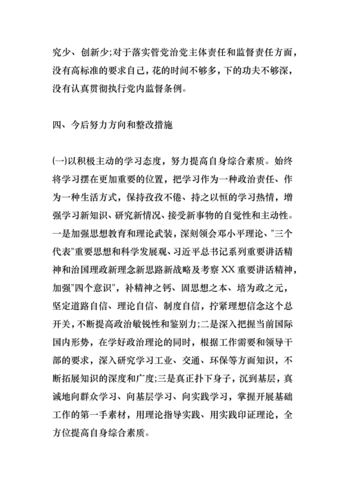 民主生活会整改情况报告范文.docx