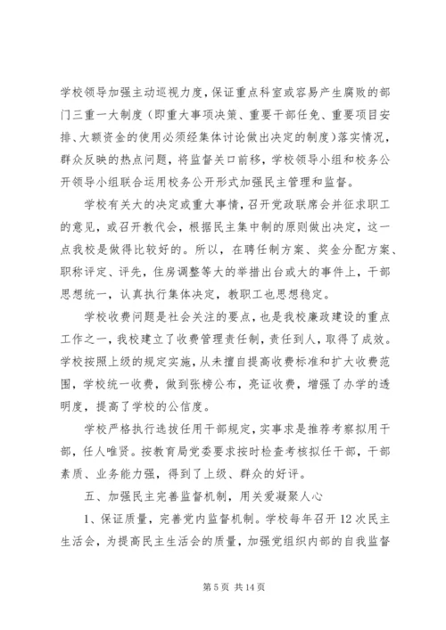 学校支部党风廉政建设自查报告.docx