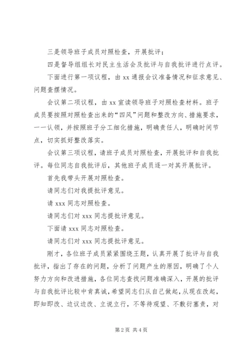 党的群众路线教育实践活动单位领导班子及其成员综合评价参考格式.docx