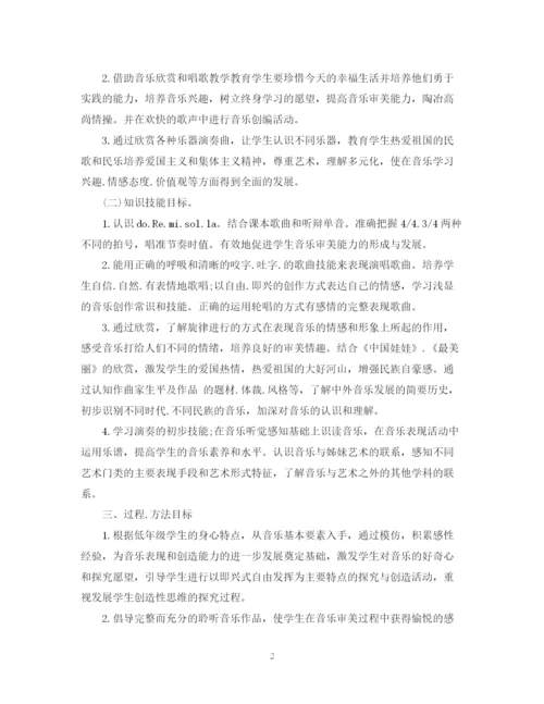 精编之三年级音乐教学计划范文3篇.docx