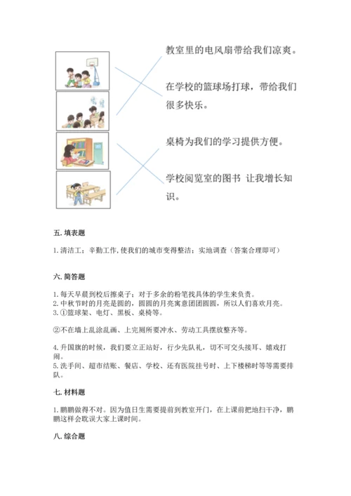 部编版二年级上册道德与法治期末测试卷有解析答案.docx
