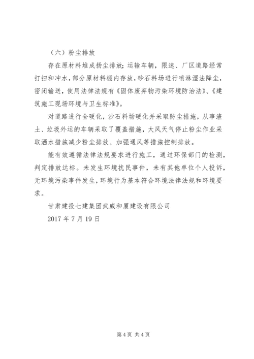 合规性评价报告 (6).docx