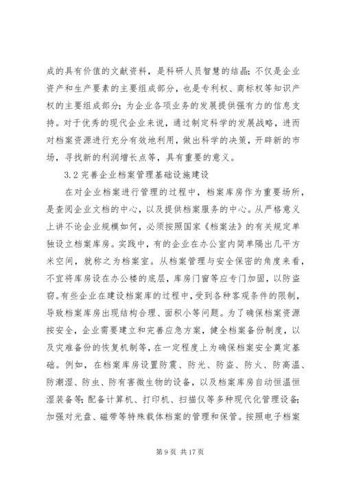 企业档案管理问题思考3篇.docx