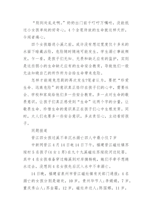 珍爱生命预防溺水活动方案.docx