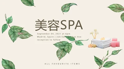 绿色小清新美容SAP宣传动态PPT
