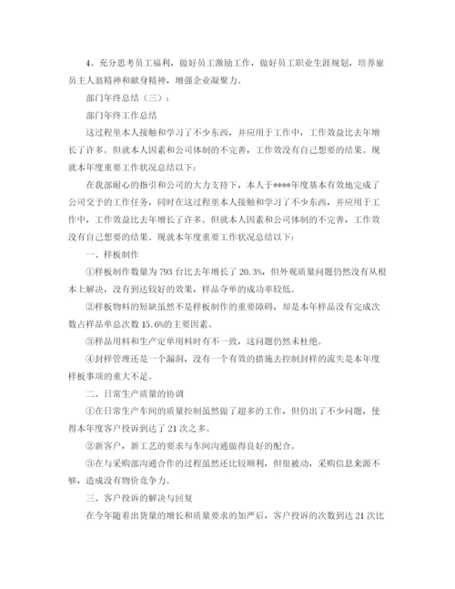 精编之部门年终总结范文大全.docx