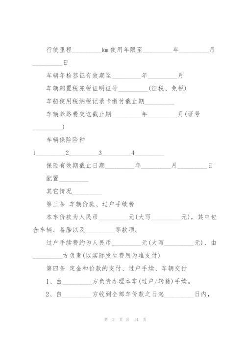 简单车辆买卖合同范本2022.docx