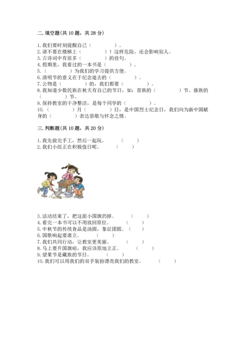 部编版二年级上册道德与法治期中测试卷及答案（夺冠系列）.docx