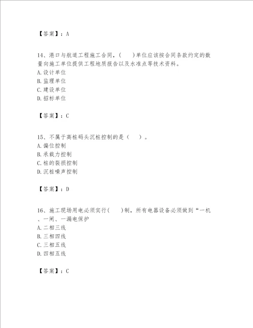 一级建造师之一建港口与航道工程实务题库附解析答案