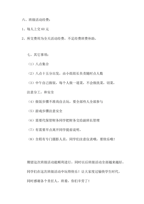 湖南涉外经济学院班级活动专项策划专业方案.docx