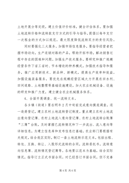 区农村土地流转现场会领导讲话.docx