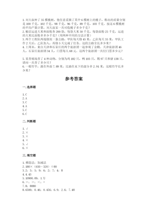 小学四年级下册数学期末测试卷带答案（模拟题）.docx