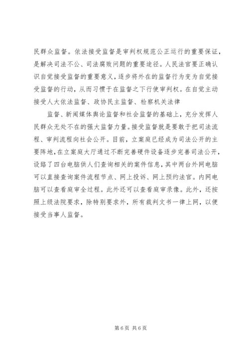 学习三严三实体会 (2).docx