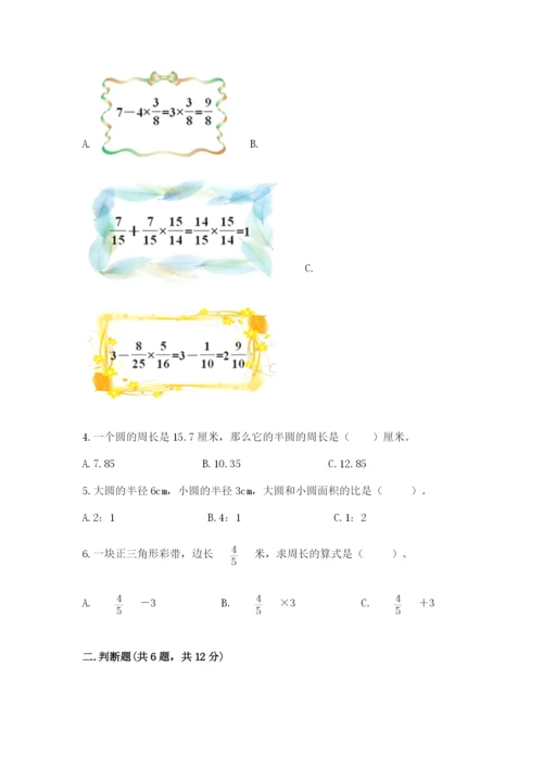 2022人教版六年级上册数学期末测试卷（模拟题）.docx