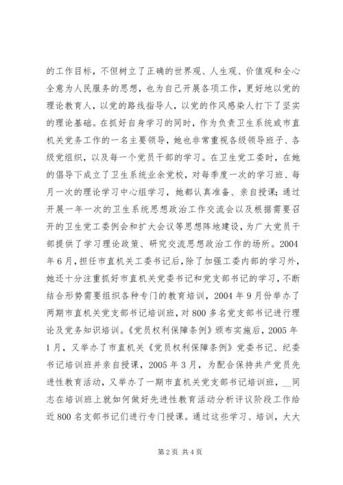 市直机关工委优秀共产党员事迹材料.docx