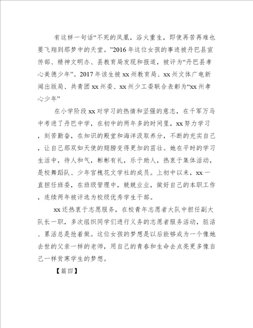 新时代好少年事迹材料合集1新时代好少年事迹材料