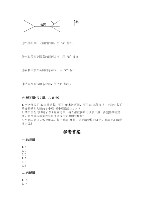 小学数学三年级下册期中测试卷含完整答案（全优）.docx