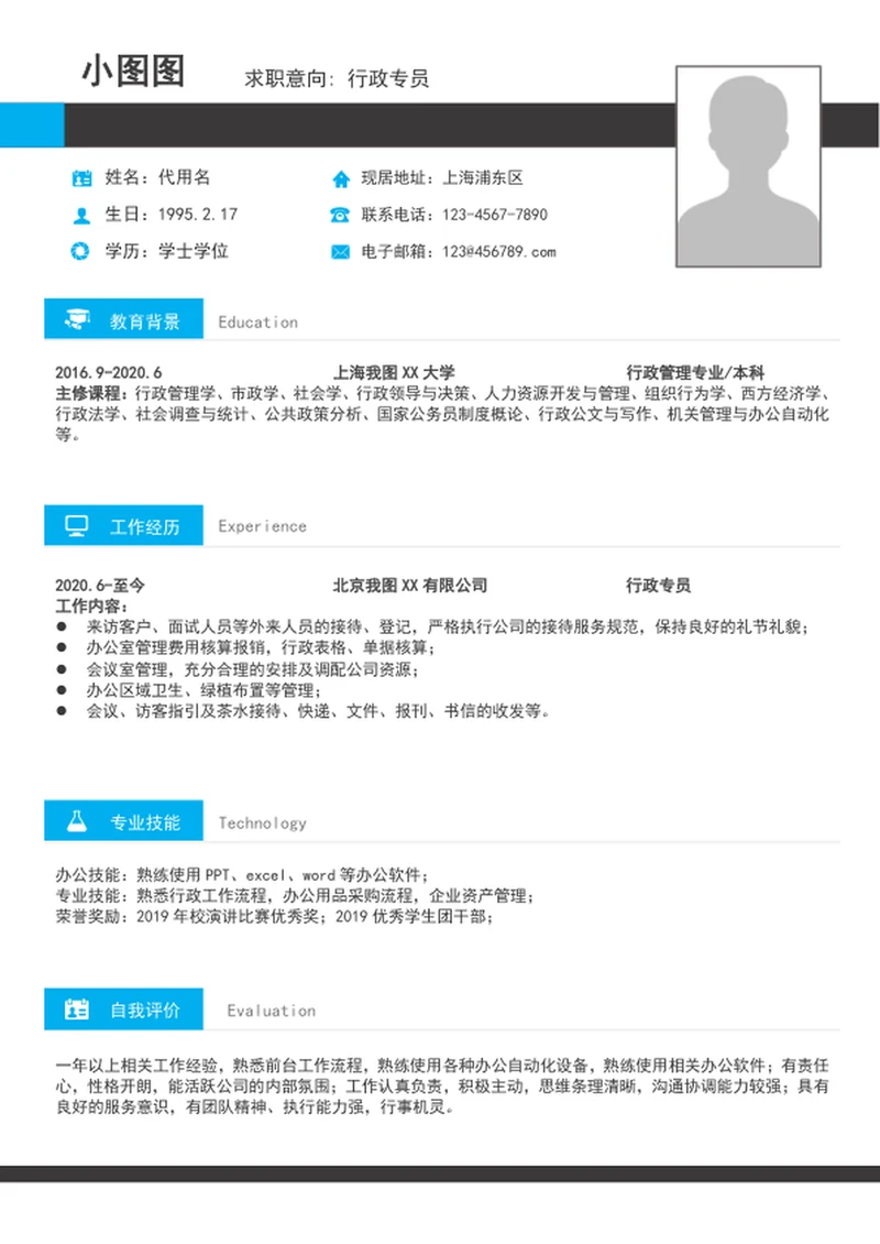 大气行政文员简历模板word个人求职竞聘简历介绍