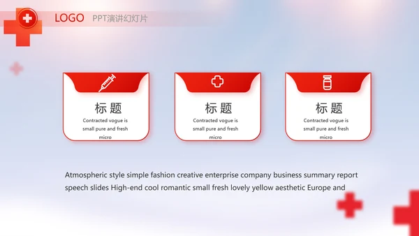 红色大气红十字会医疗工作总结PPT