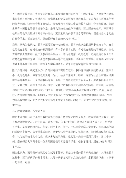 我国现代教育学的本体及其阐释-就顾明远先生我的教育生涯讲座所作的思考.docx