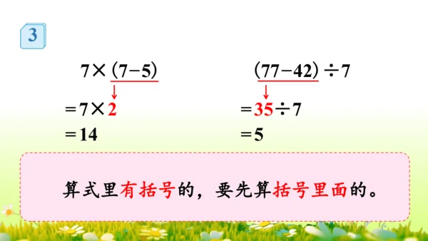 5  混合运算（课件）-数学人教版二年级下册(共73张PPT)