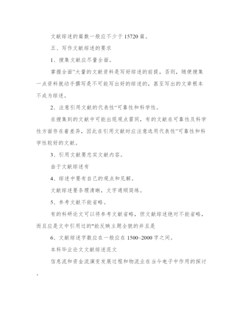 2024年药学毕业论文文献综述(五篇).docx