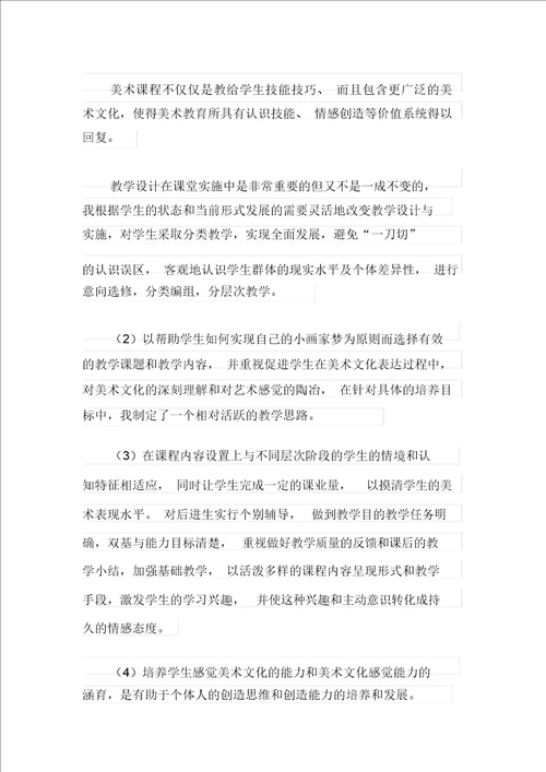 美术教师个人研修计划