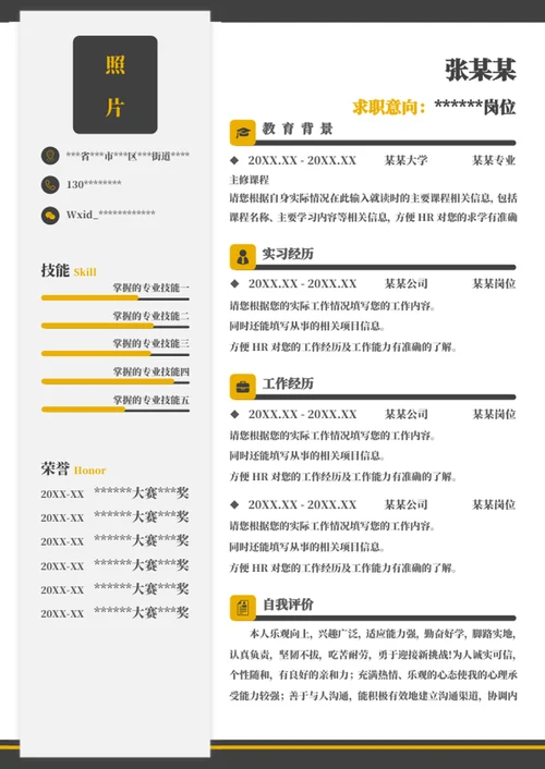 个人简历求职简历