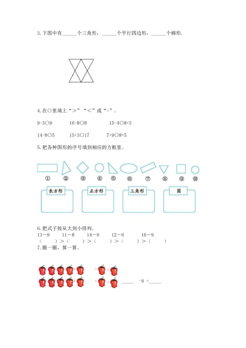 人教版一年级下册数学期中测试卷附参考答案【达标题】.docx