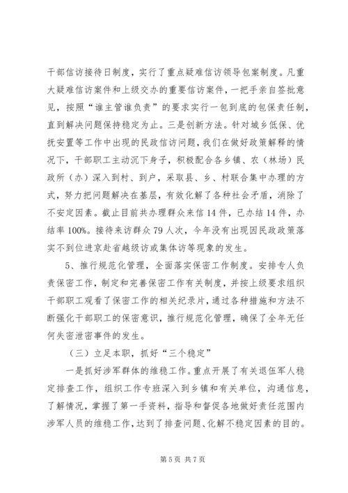 县民政局社会管理综合治理工作情况汇报.docx